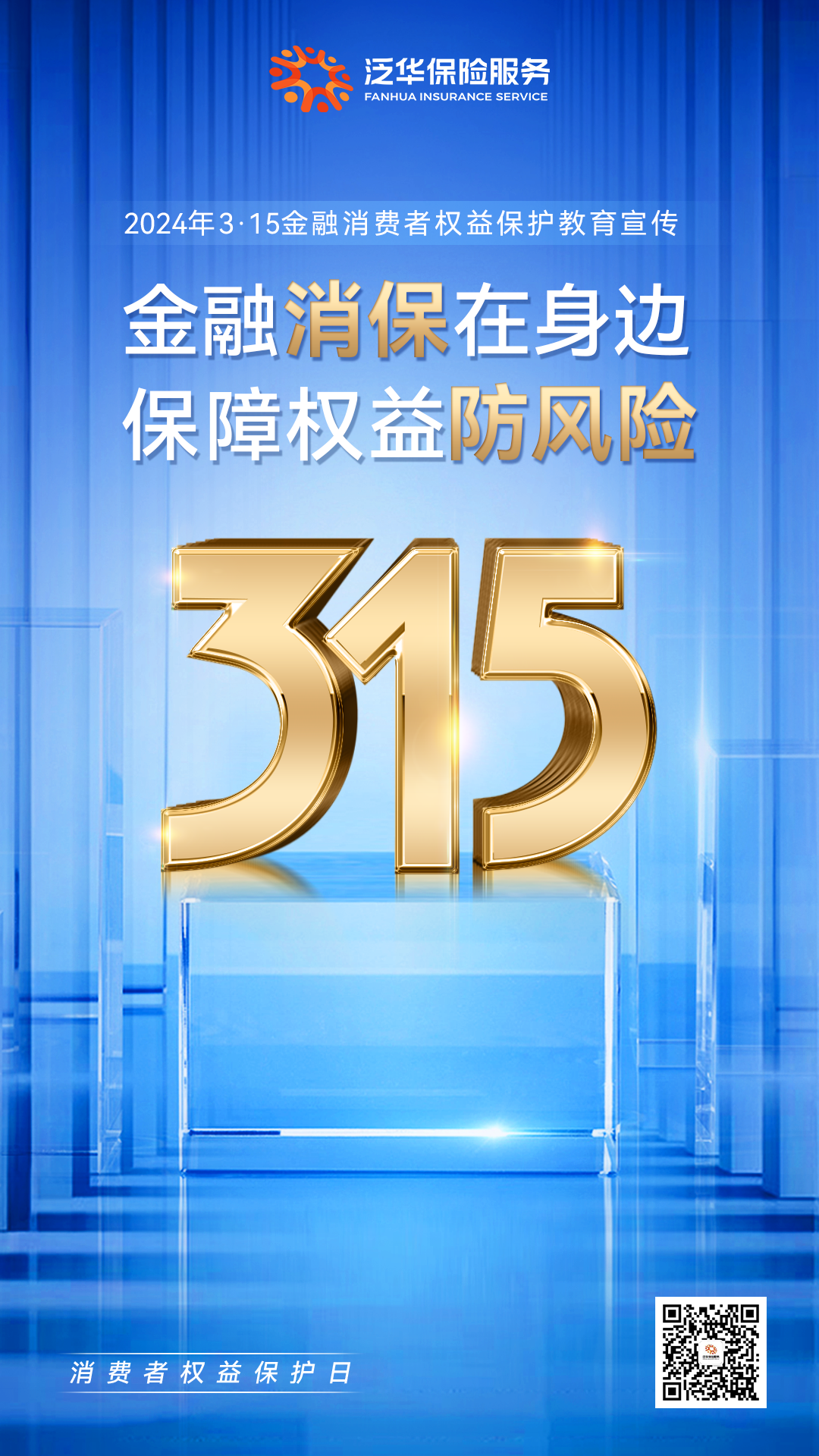 3.15宣传海报